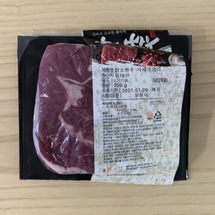 본고기 암소한우 사태국거리용 리뷰후기