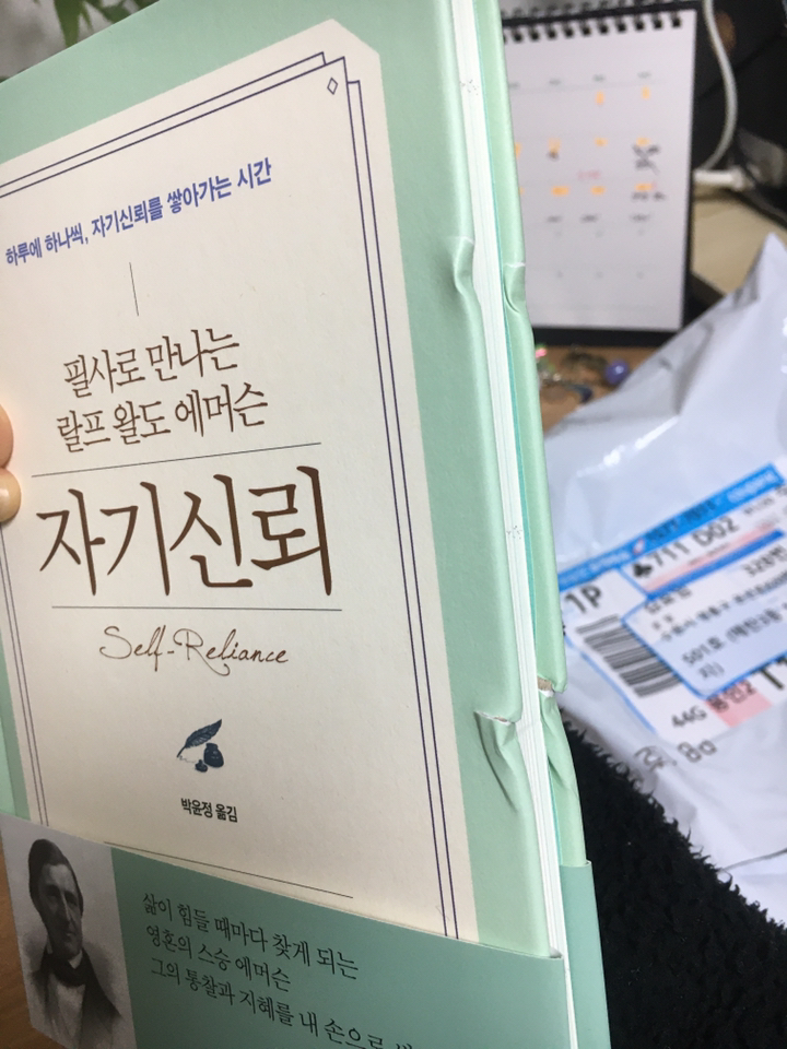 자기신뢰:필사로 만나는 랄프왈도에머슨 | 하루에 하나씩 자기신뢰를 쌓아가는 시간