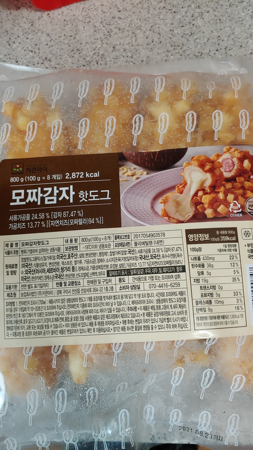키큰아이 모짜감자 핫도그