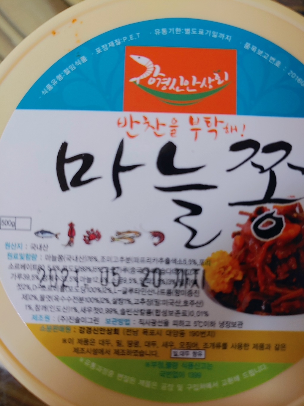 강경신안 마늘쫑무침 1개 리뷰후기