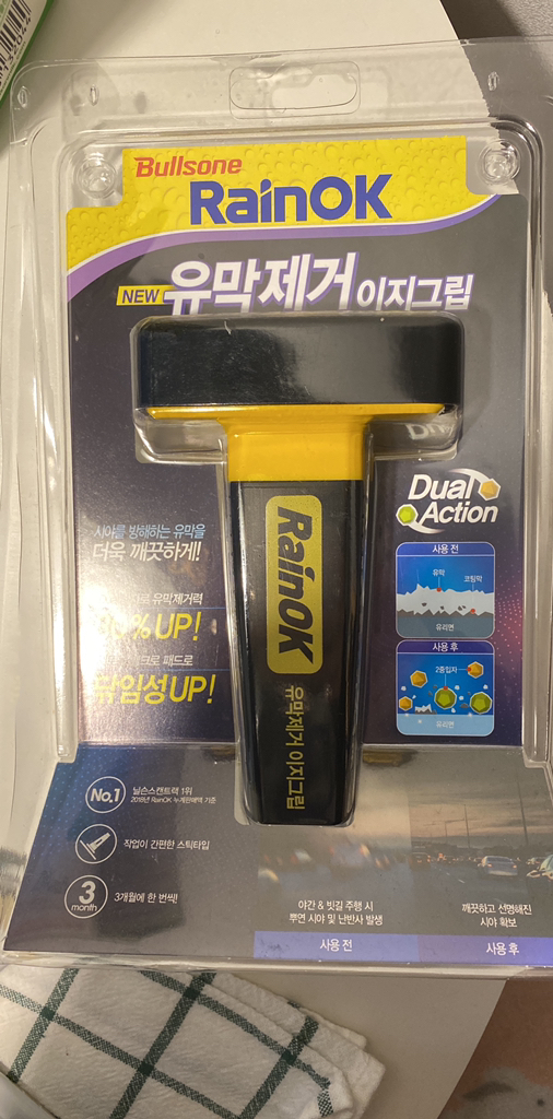 불스원 레인OK 유막제거 이지그립