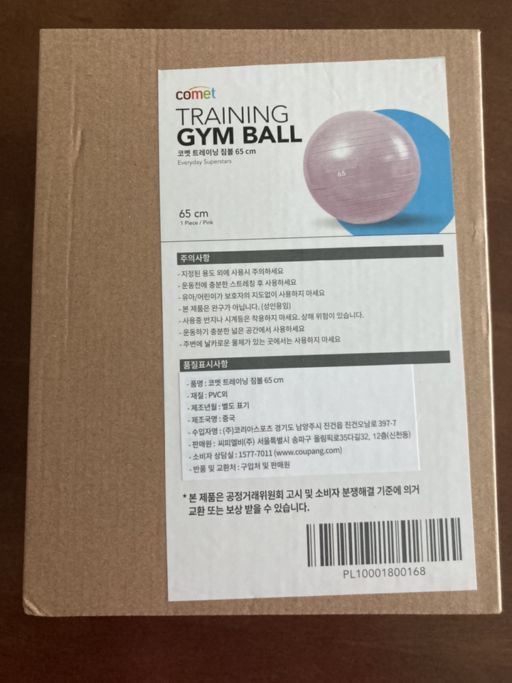 코멧 트레이닝 짐볼 리뷰후기