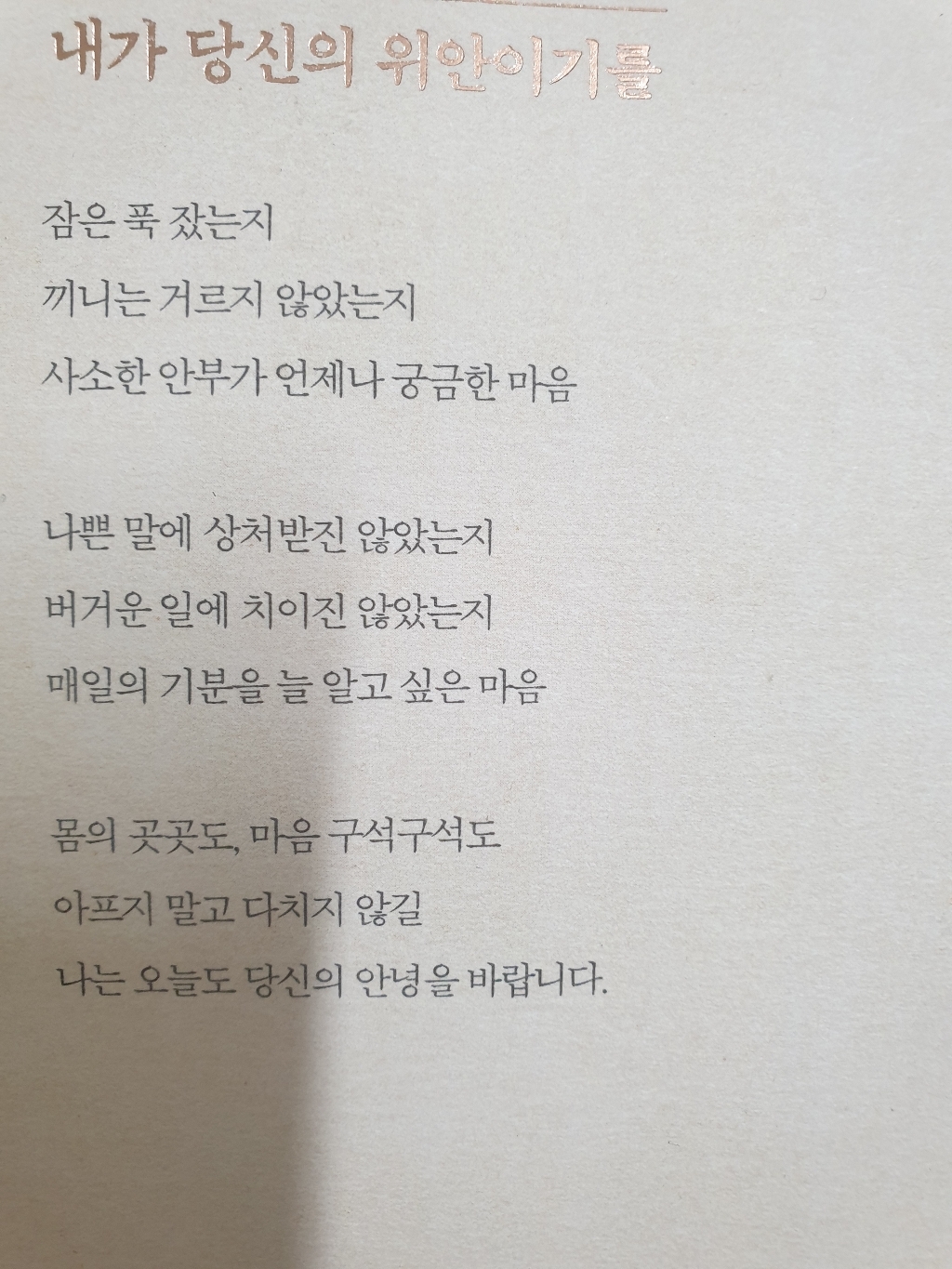 나는 당신이 아픈 게 싫습니다:지민석 에세이