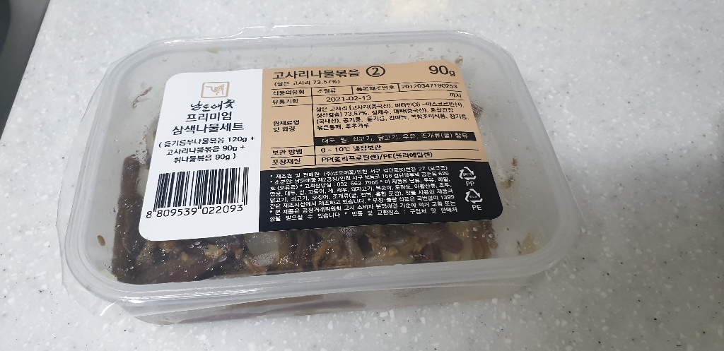 남도애꽃 프리미엄 삼색나물 3종 리뷰후기