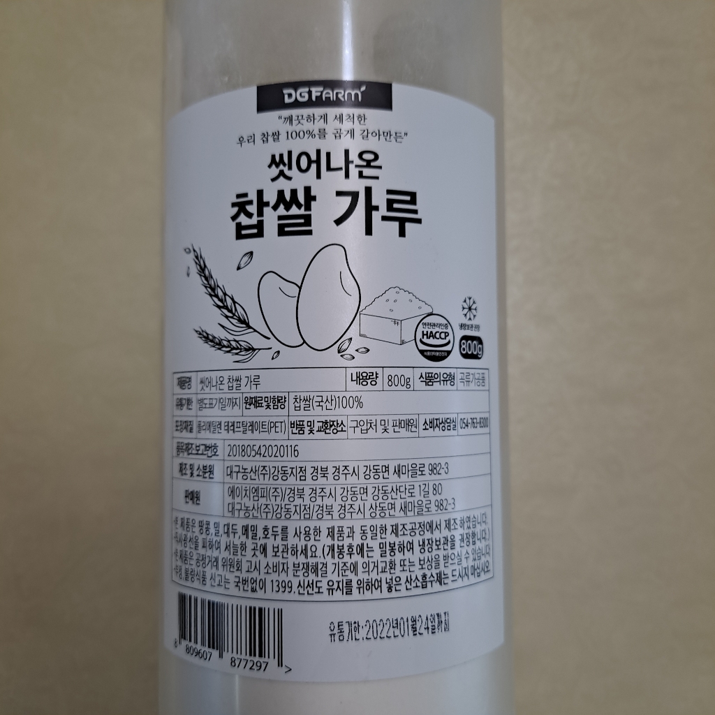 씻어나온 국내산 찹쌀 가루