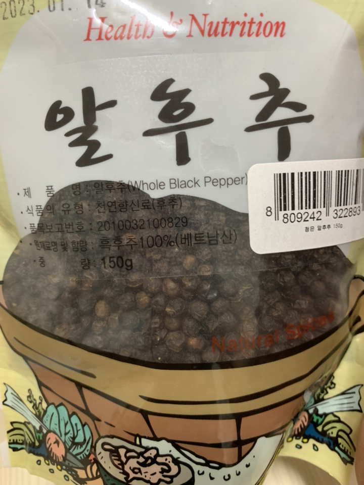 청은 알후추 1개 리뷰후기