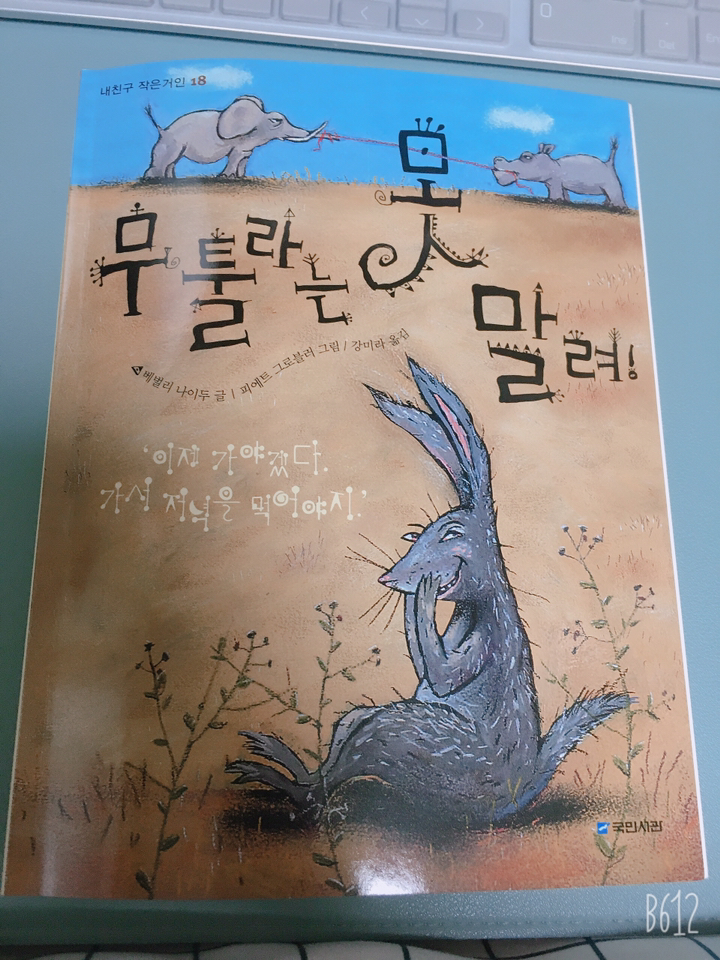 무툴라는 못말려