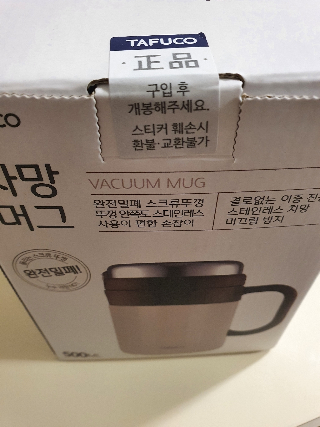 타푸코 스텐레스 차망 머그 보온 보냉병
