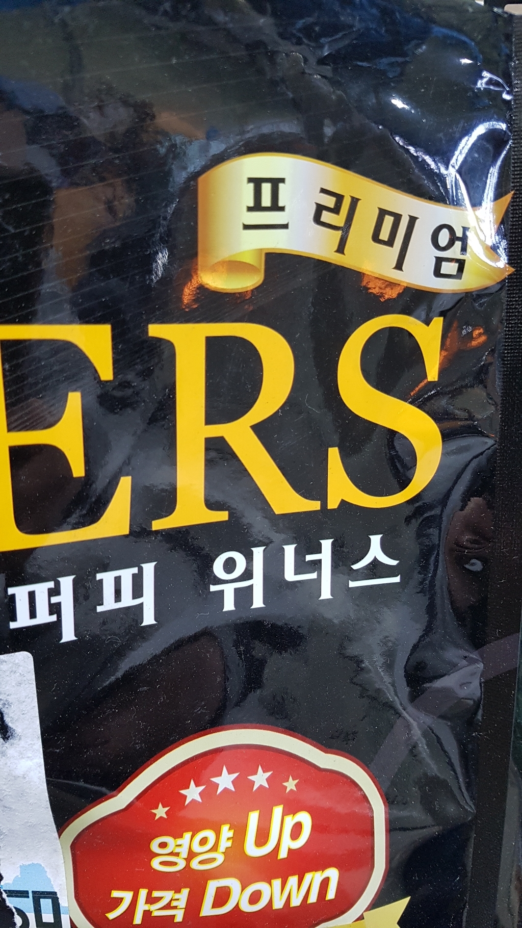 사조동아원 프리미엄 퍼피 위너스 건식사료 리뷰 후기