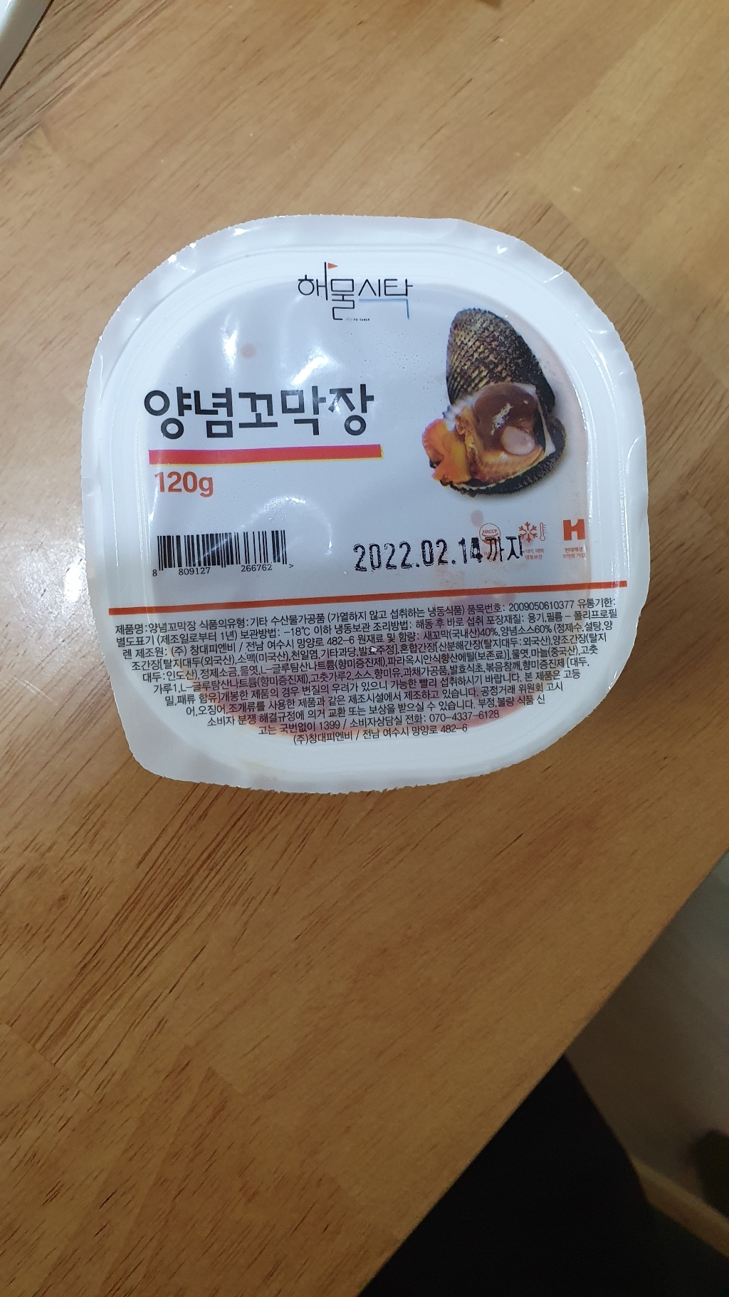 TV홈쇼핑 엄마손맛 양념 통꼬막 10통/15통 택1 통꼬막 새꼬막 양념꼬막 양념통꼬막 꼬막장 꼬막무침 꼬막비빔장 양념꼬막장 새꼬막장 양념새꼬막 양념새꼬막장 비빔장 밥 반찬 집반찬 리뷰후기