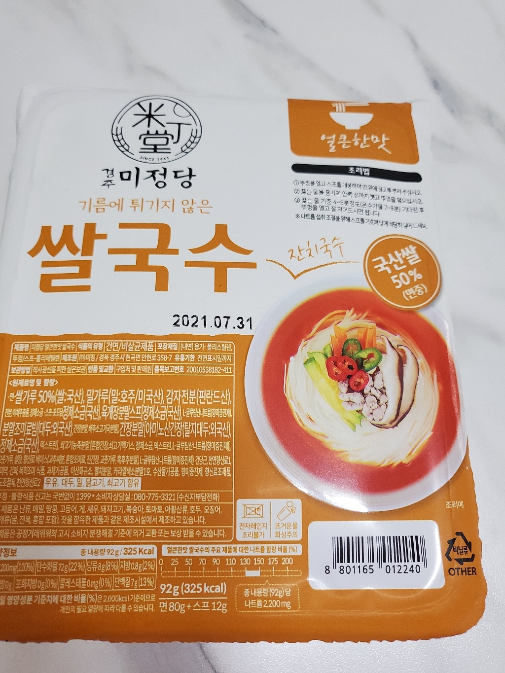 미정당 쌀국수 멸치맛 얼큰한맛 사골맛