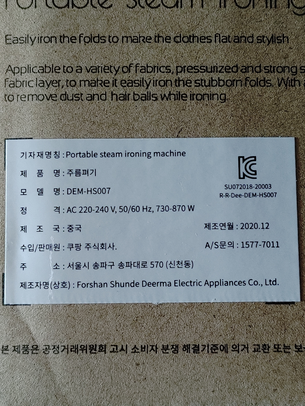 [쿠팡수입] 디어마 핸디형 접이식 스팀 다리미 리뷰후기