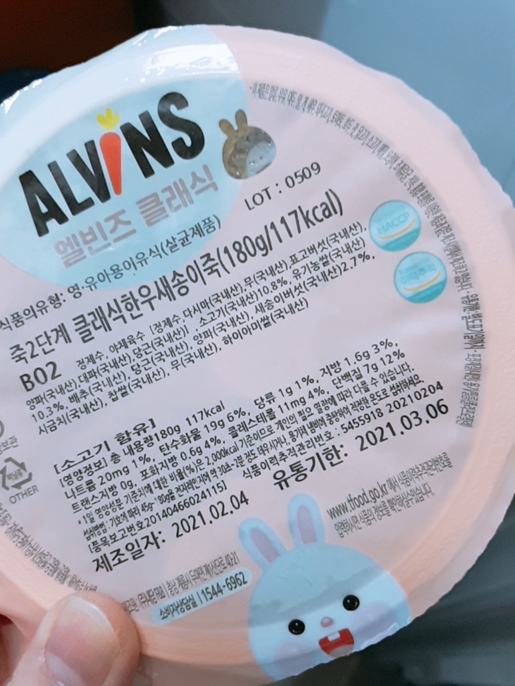 엘빈즈 클래식 이유식 중기2 한우 리뷰후기