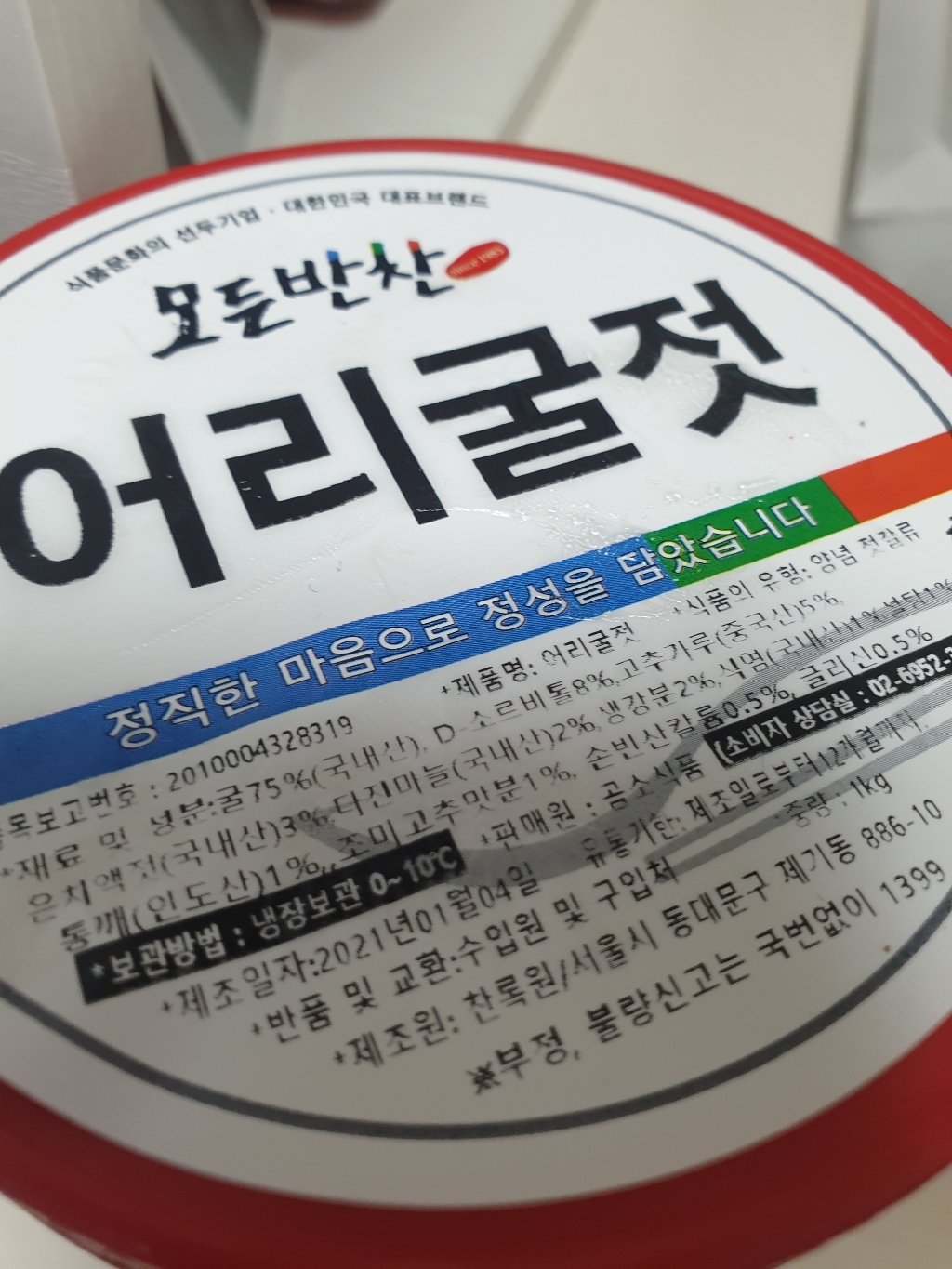 [모든반찬] 통영 명물 어리굴젓