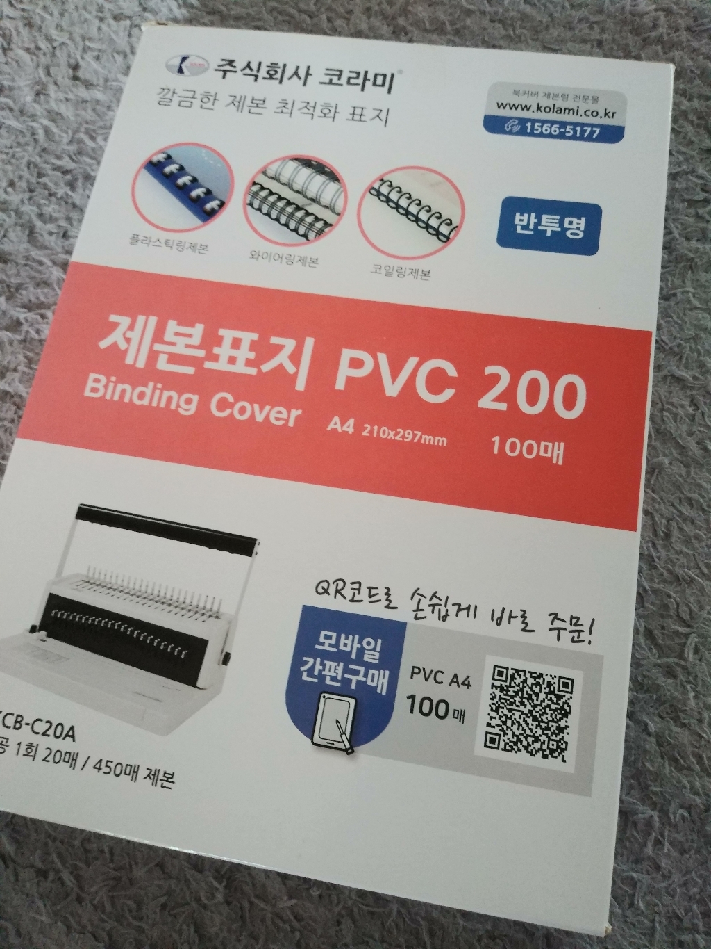 코라미 PVC커버 200 제본표지 0 리뷰후기