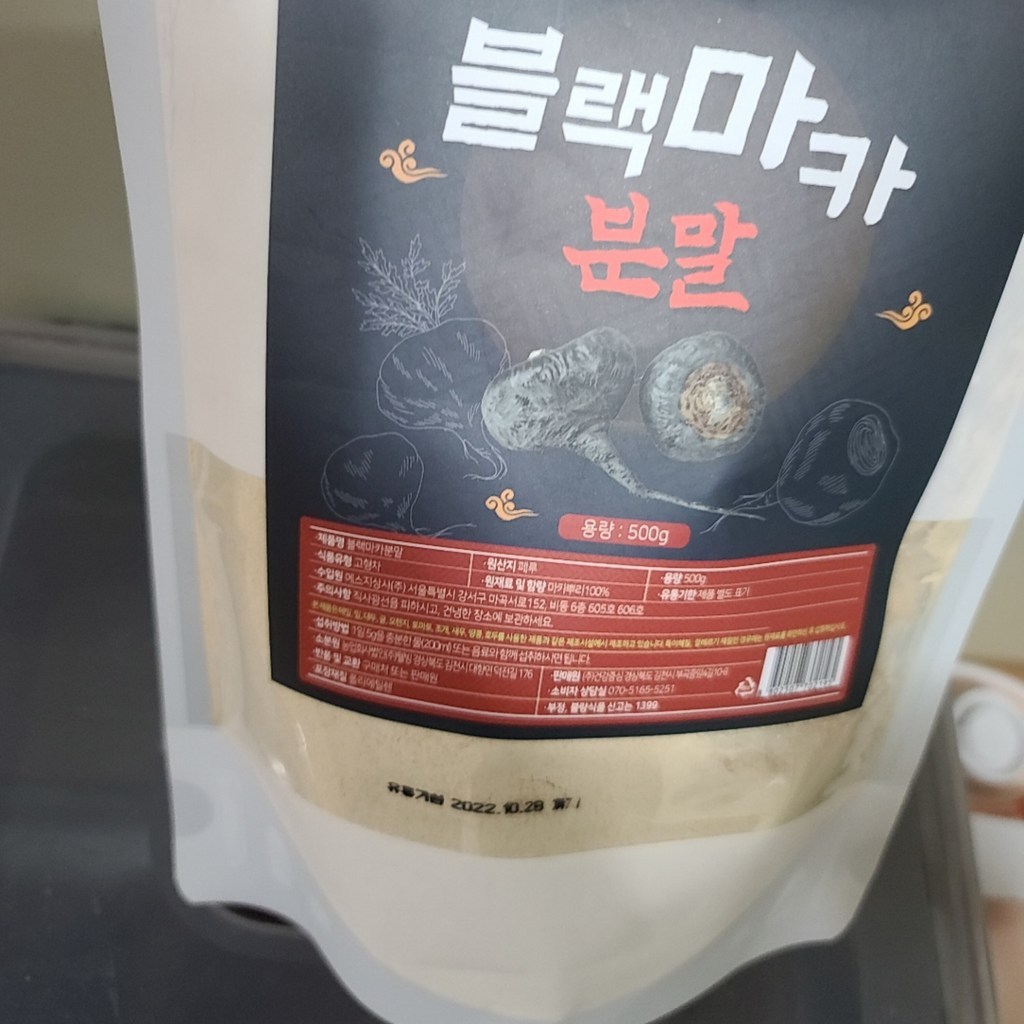 건강중심 블랙 마카 분말 가루