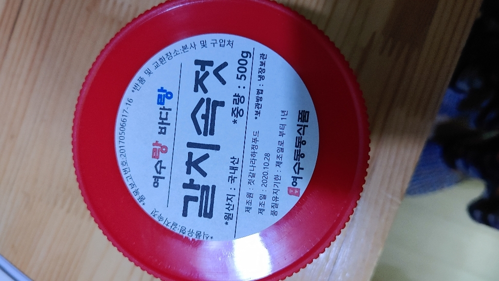 국내산 여수 갈치속젓 갈치속젓