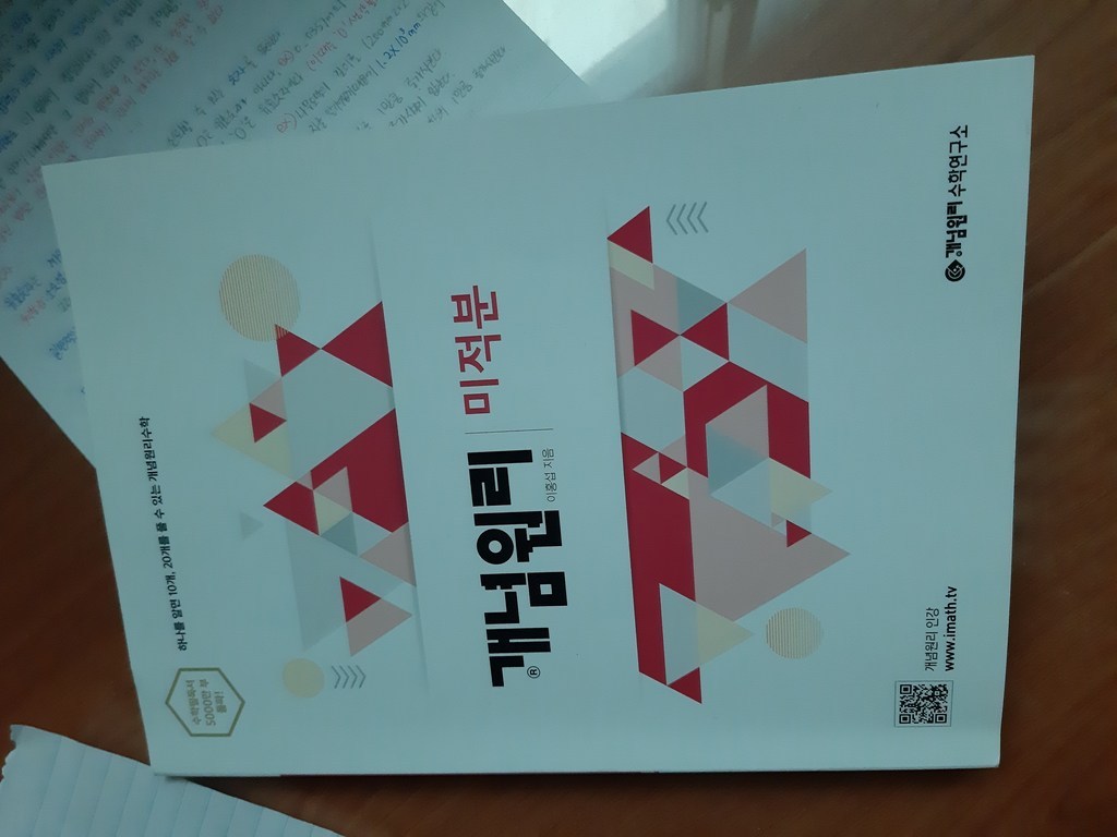 개념원리 미적분