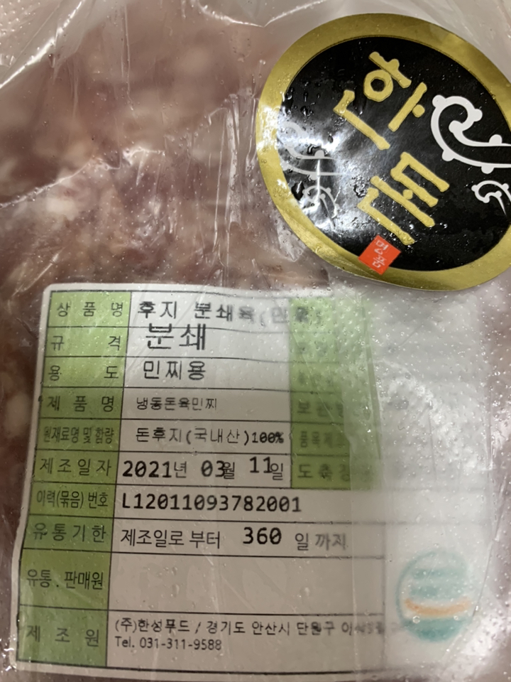 특가행사 한돈 다짐육 1개