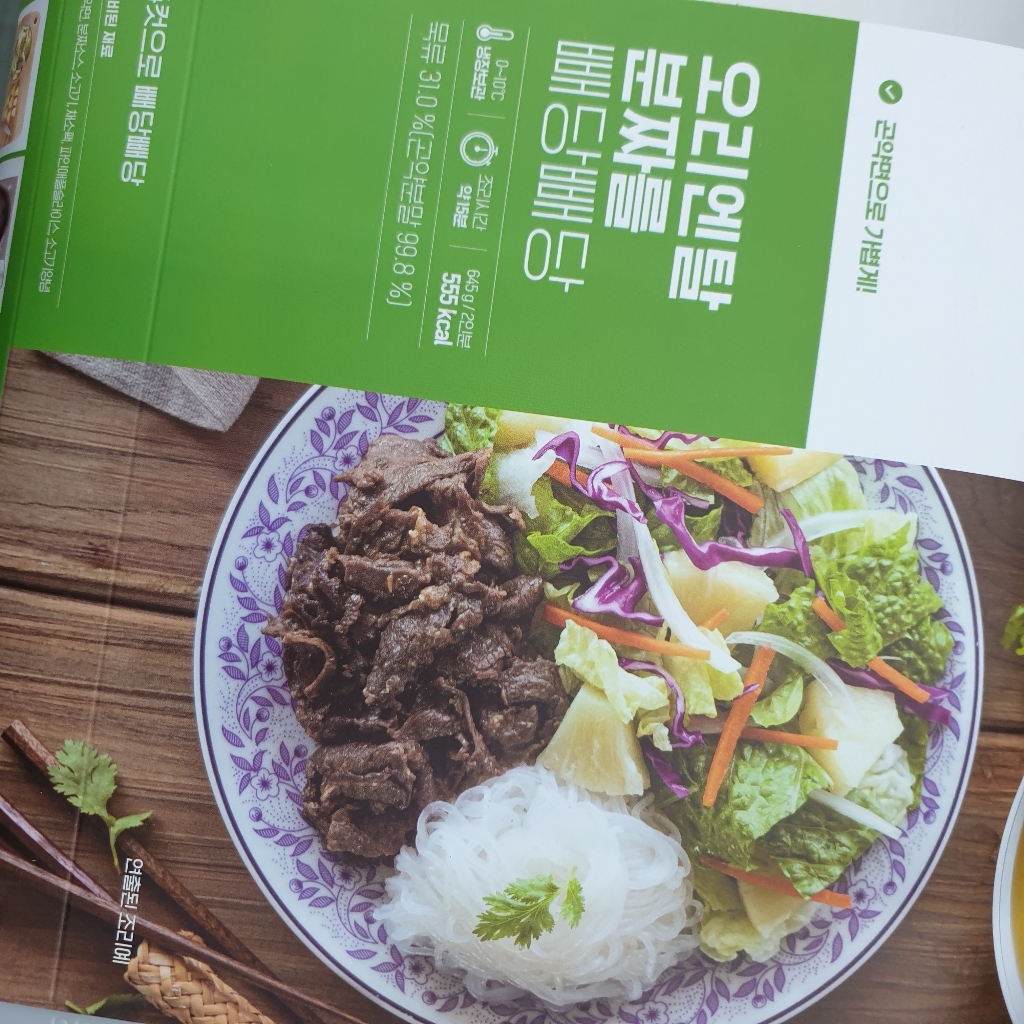 닥터키친 오리엔탈 분짜를 빼당빼당 리뷰후기