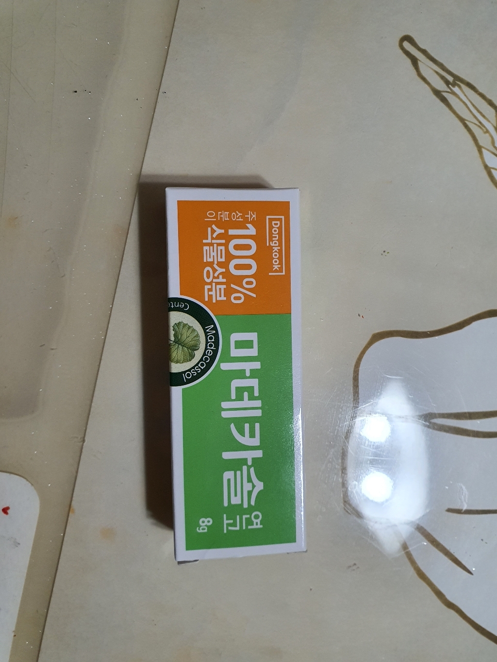동국제약 마데카솔 연고 리뷰후기