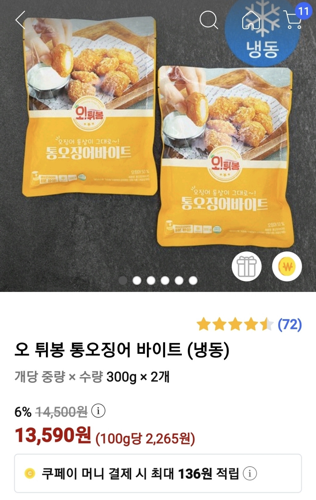 오 튀봉 통오징어 바이트