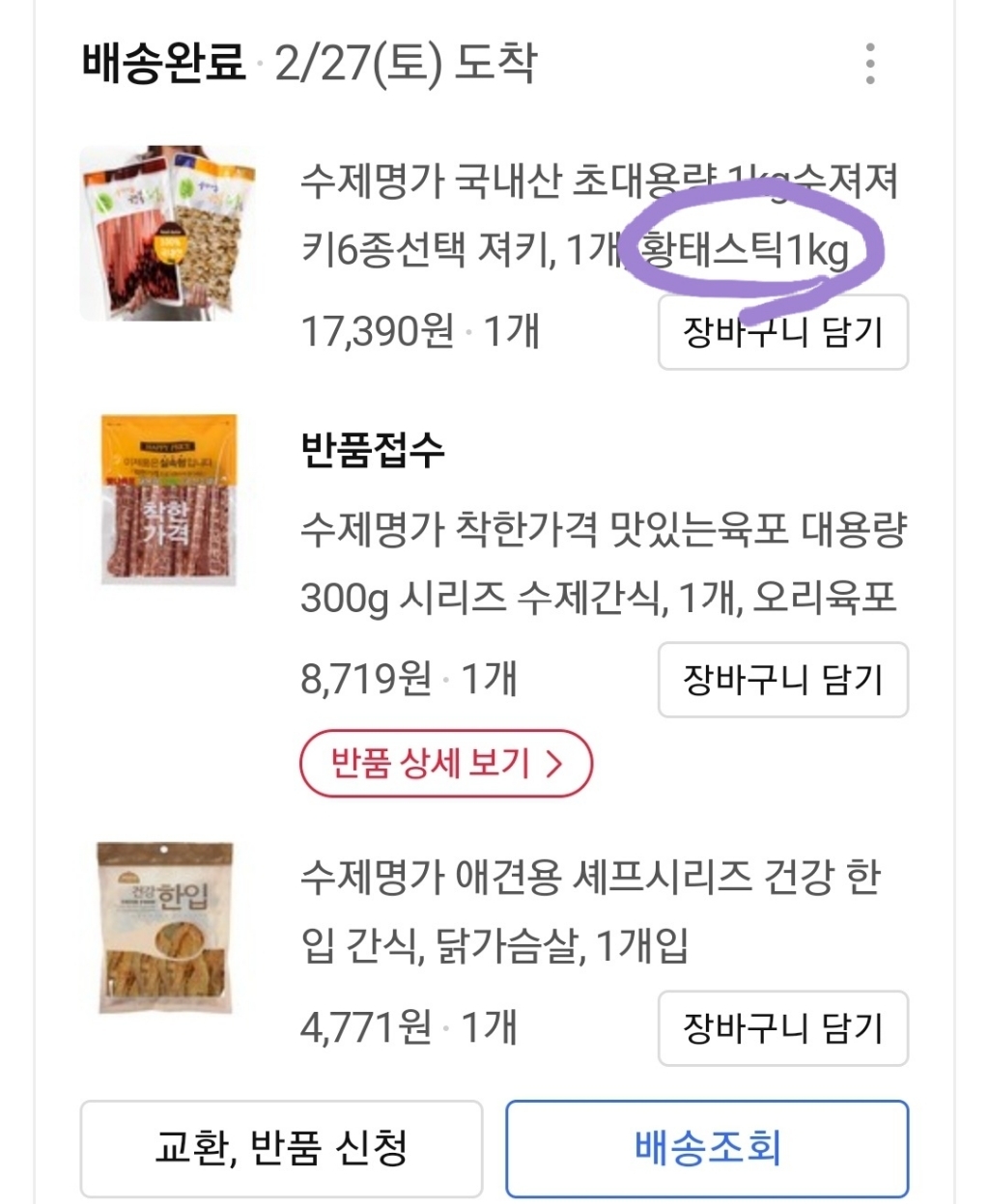 수제명가 국내산 초대용량 수져져키6종선택 져키 리뷰후기