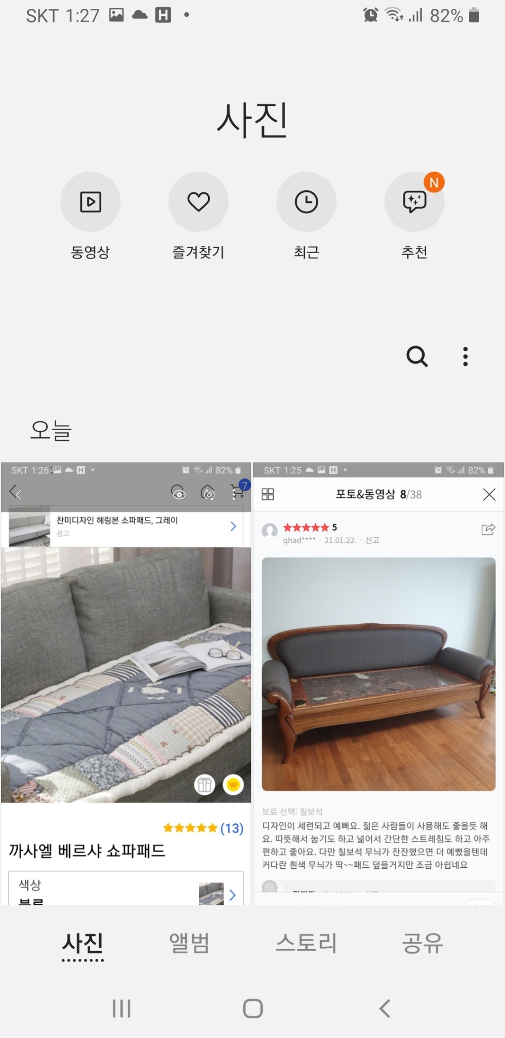 까사엘 베르샤 쇼파패드