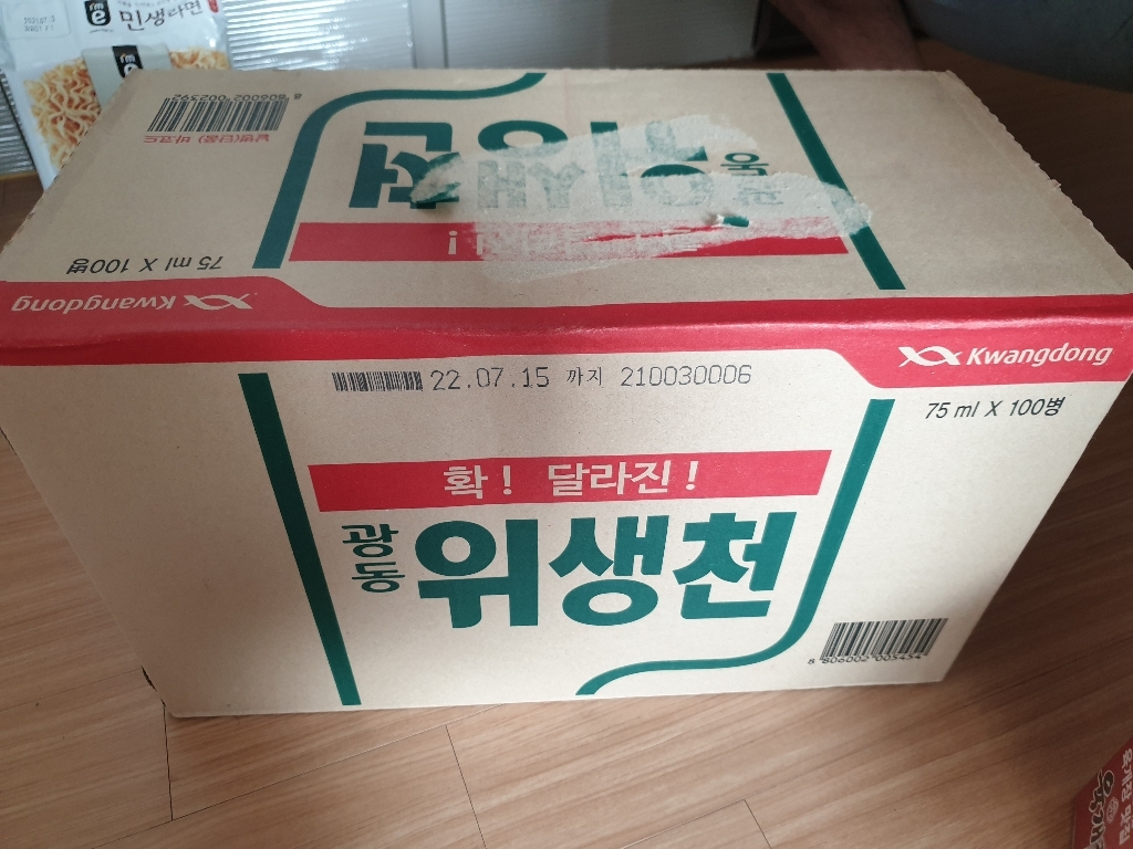 광동제약 위생천 리뷰 후기