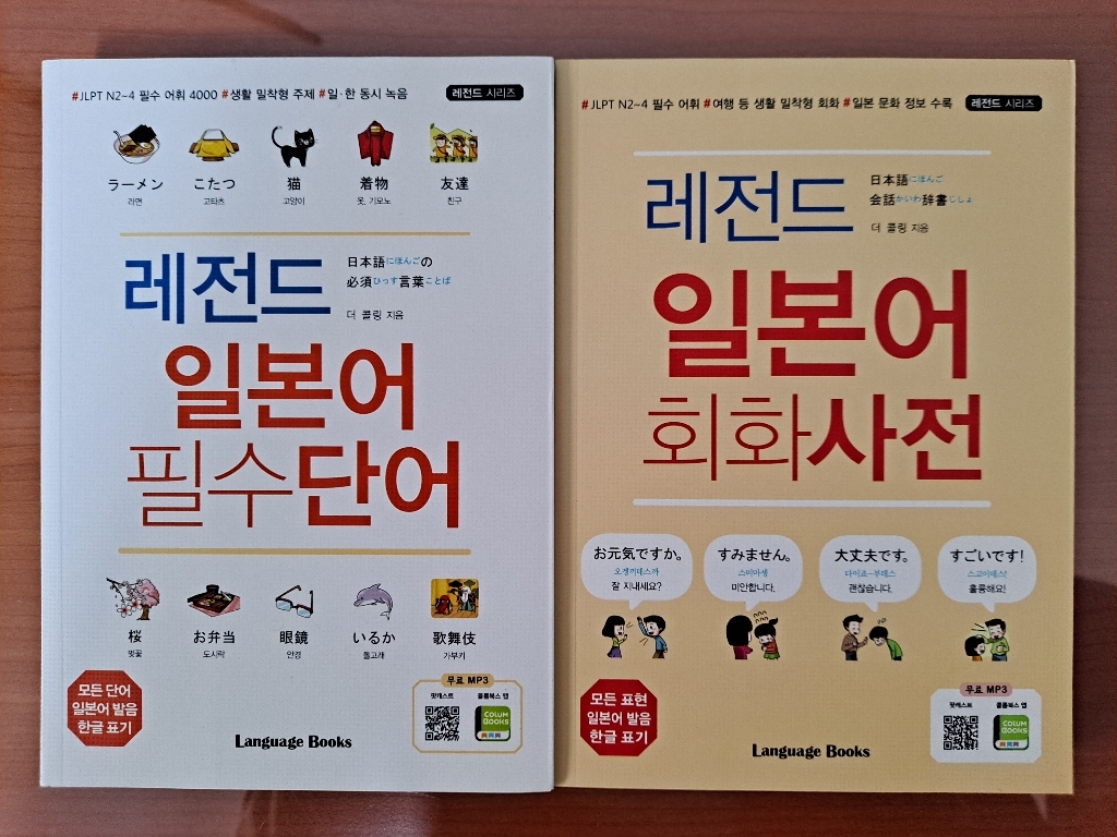 레전드 일본어 필수단어회화사전