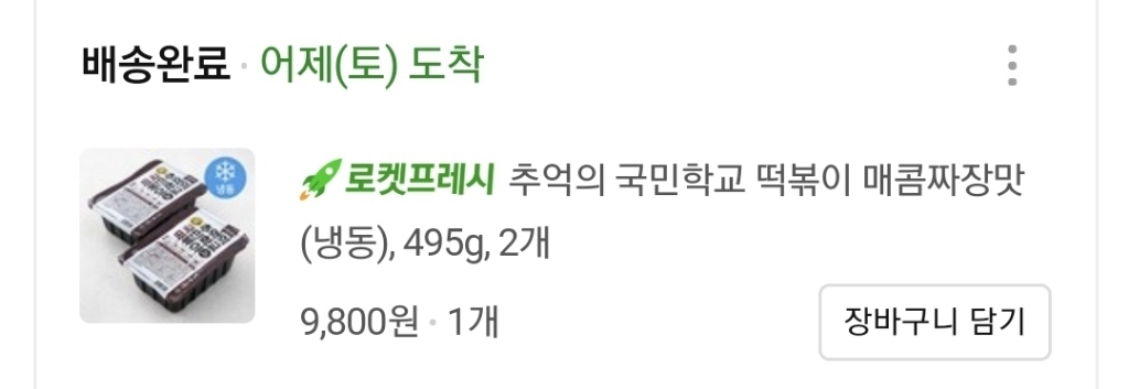 추억의 국민학교 떡볶이 매콤짜장맛