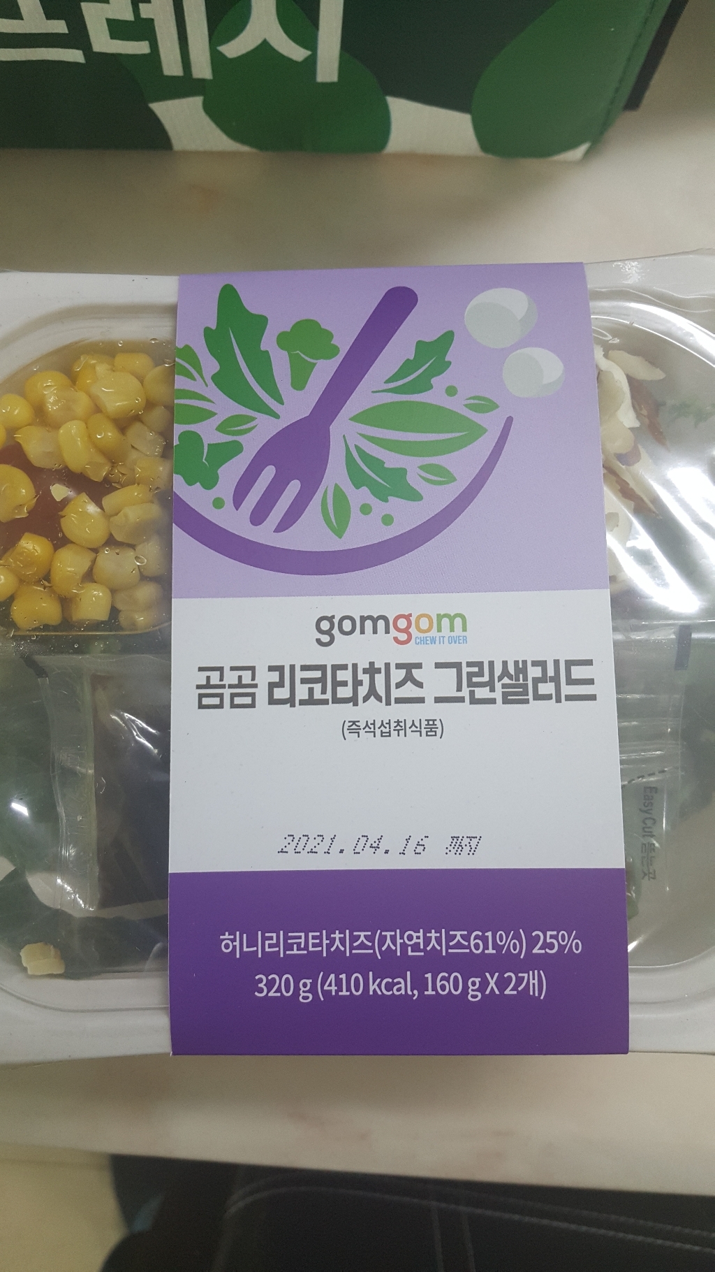 곰곰 리코타치즈 샐러드 리뷰후기