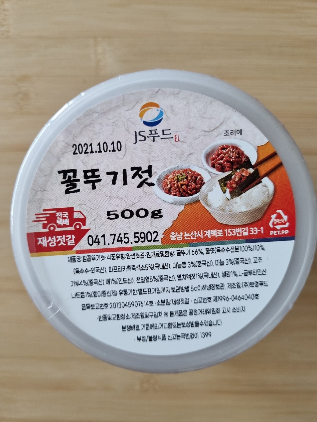 강경재성젓갈 참꼴뚜기젓 국내가공 리뷰후기