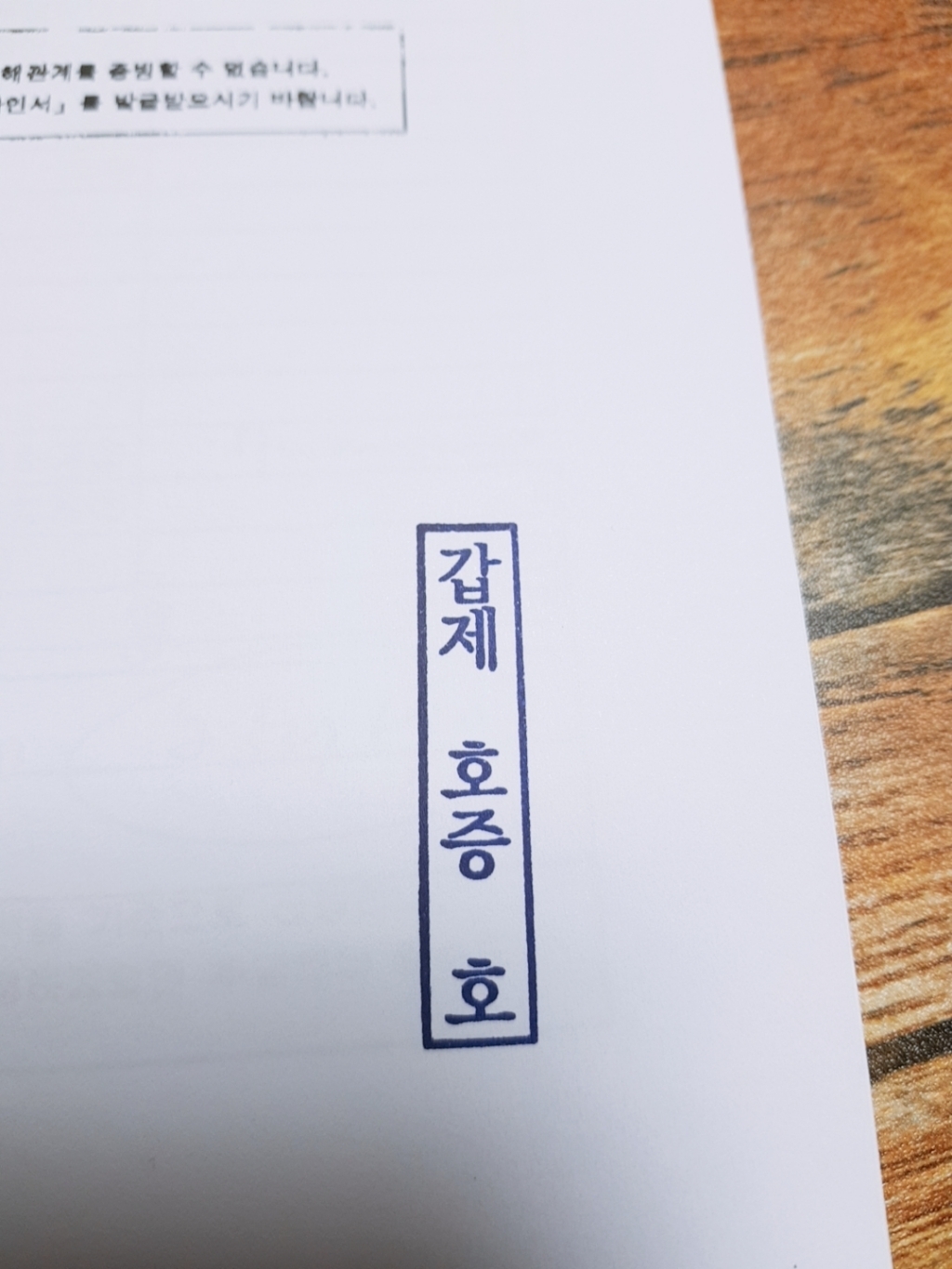 그린만년 스탁스탬프 갑제증