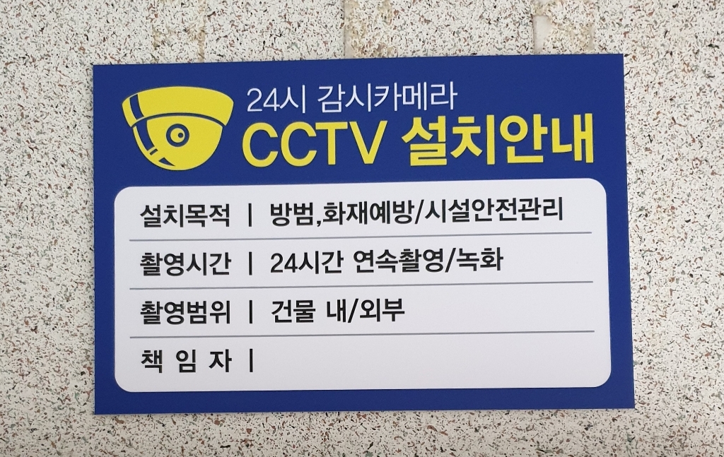 아크릴마트 CCTV표시판 촬영중안내 녹화중표시 CCTV안내 CCTV표지판