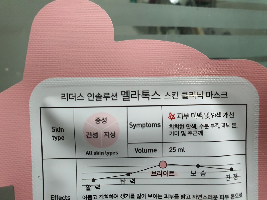 리더스 인솔루션 멜라톡스 마스크