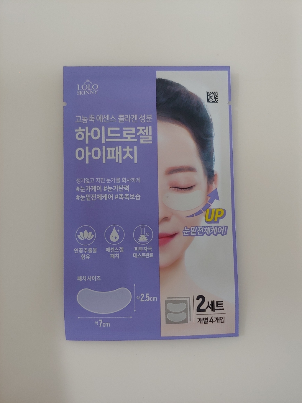 로로스키니 하이드로겔 아이 패치