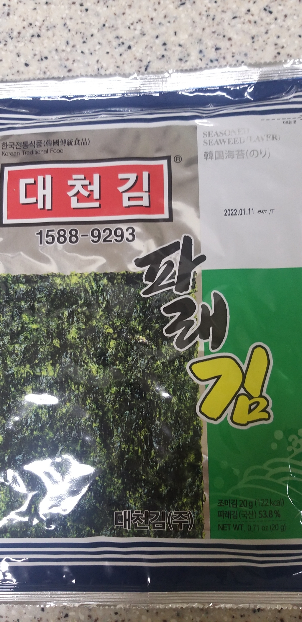 대천김 파래김