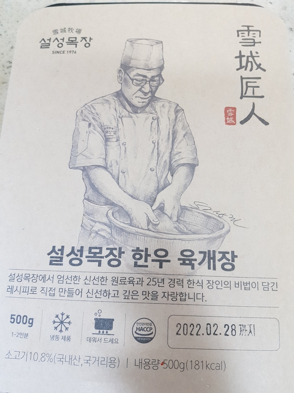 설성목장 한우 육개장    1개 리뷰후기