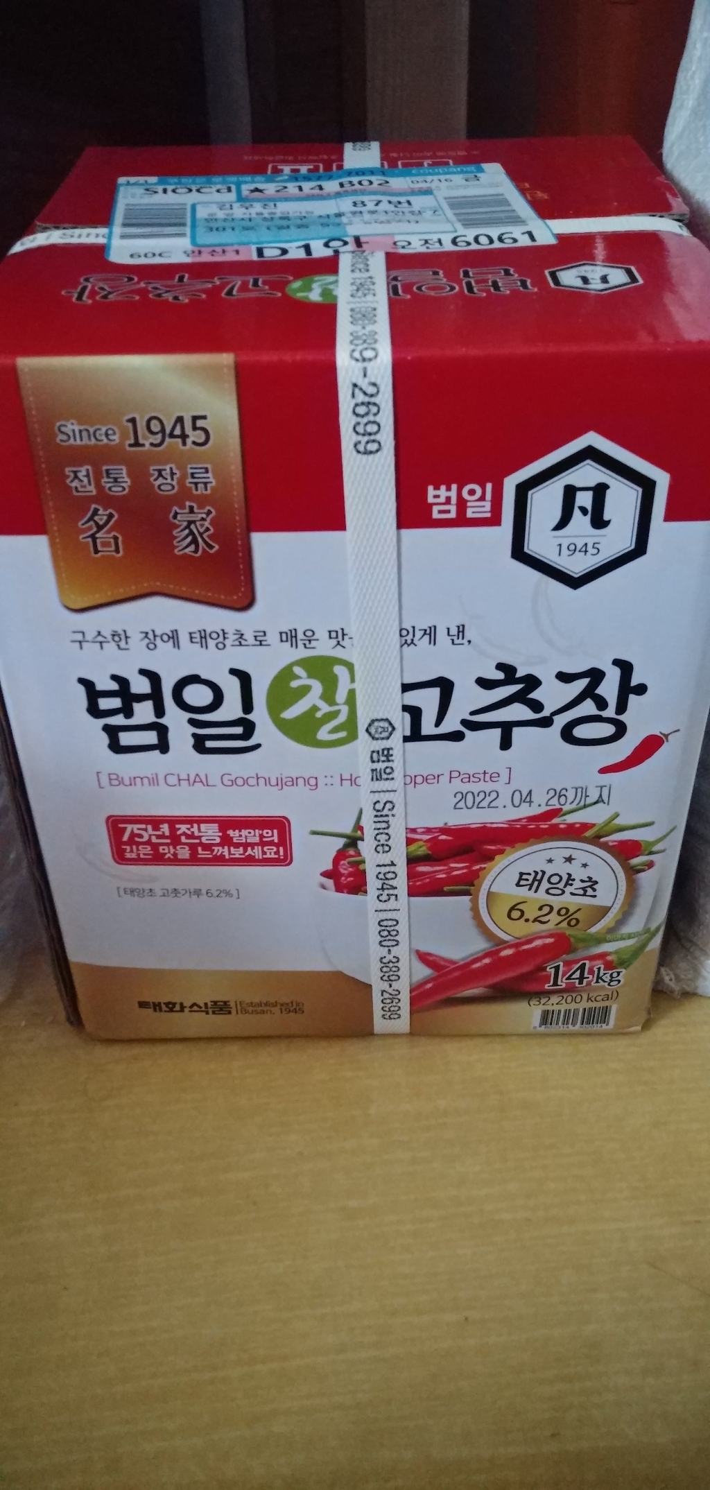 범일 찰고추장