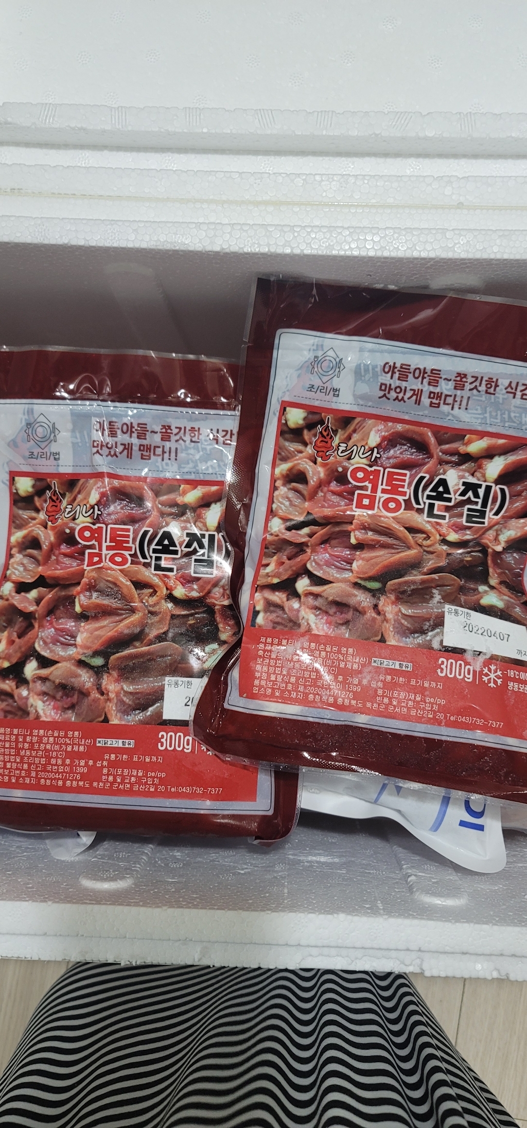 충청식품 염통 리뷰후기
