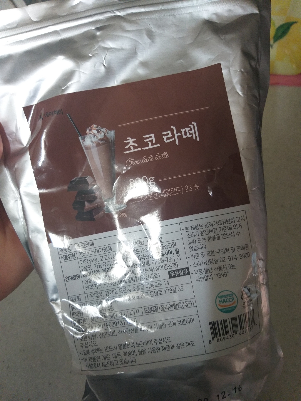 네이쳐티 초코 라떼 파우더 리뷰 후기