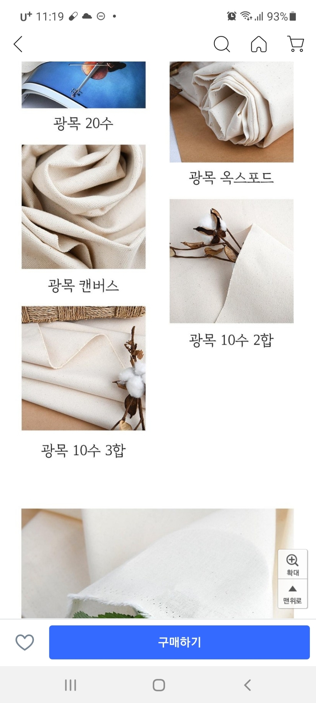 진흥 텍스타일 순면 광목 원단 7종 1 yard 기준