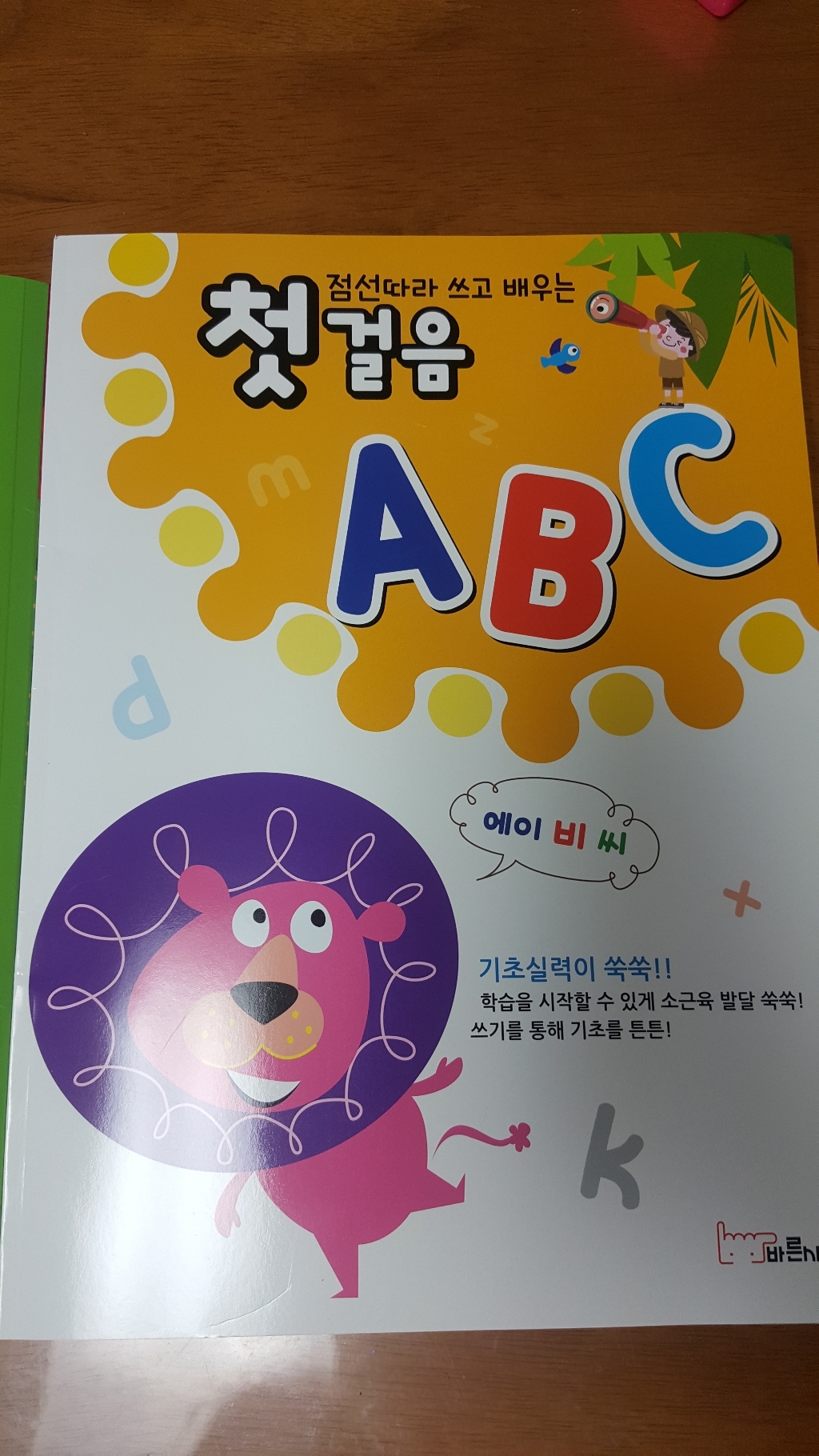 점선따라 쓰고 배우는 첫걸음 ABC 리뷰후기
