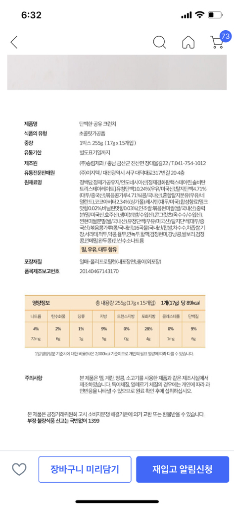 자연공유 단백한 공유 단백질바 프로틴바 리뷰후기