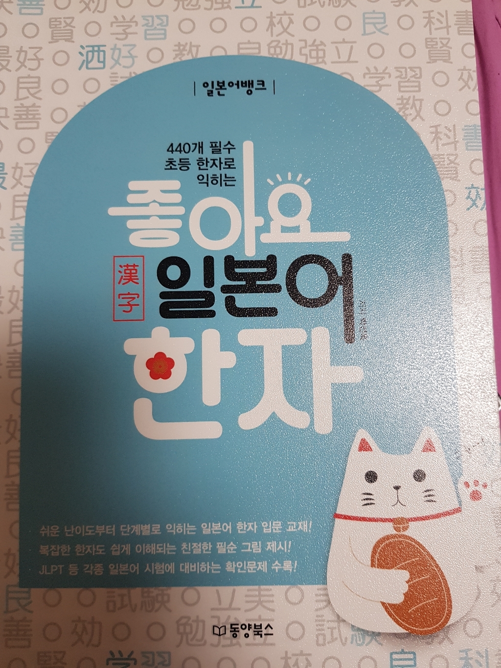 일본어뱅크 좋아요 일본어 한자: