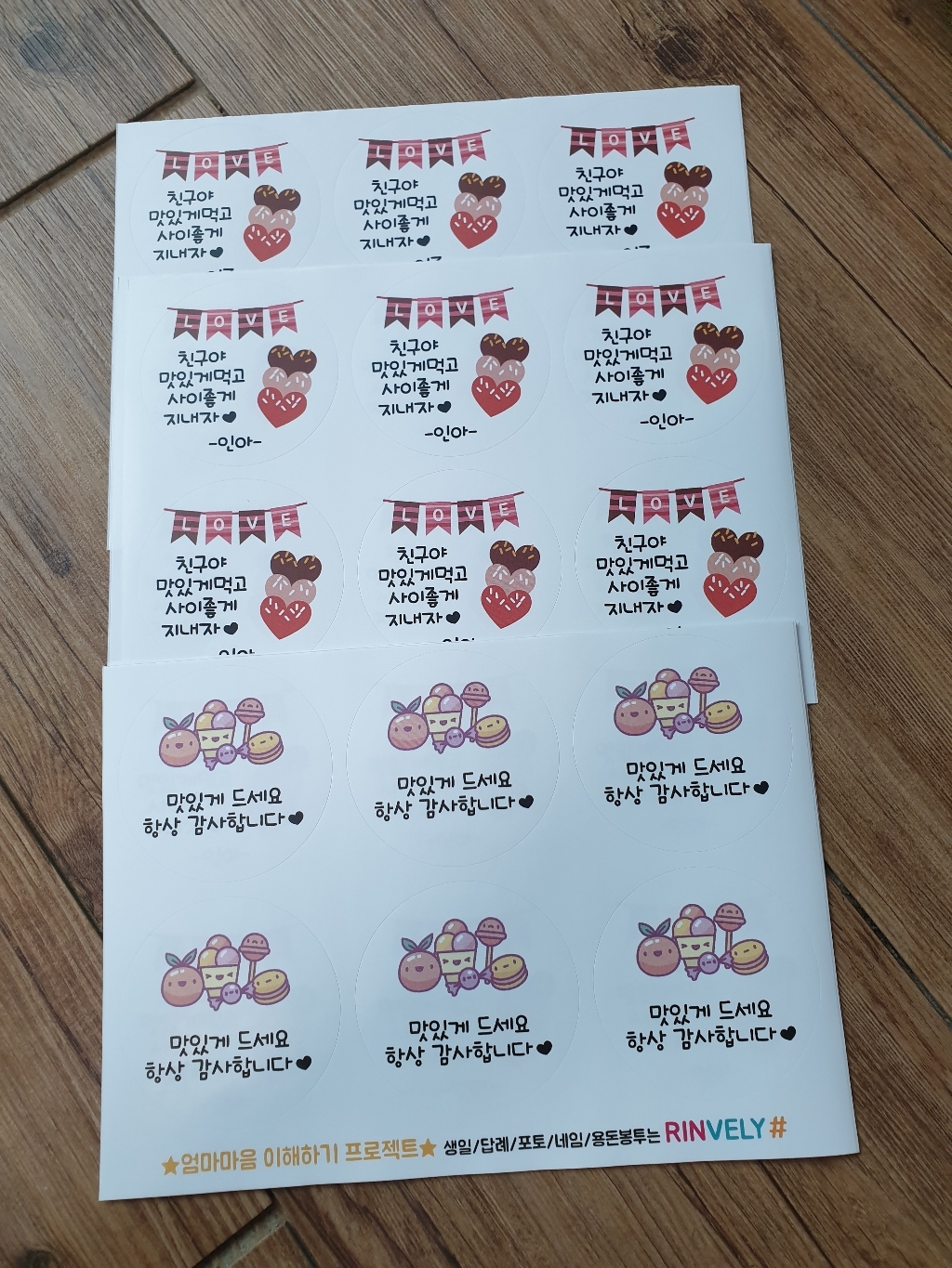 린블리샵 발렌타인스티커 발렌타인데이스티커 이름스티커