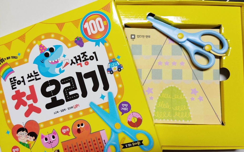 뜯어쓰는 색종이 첫 오리기