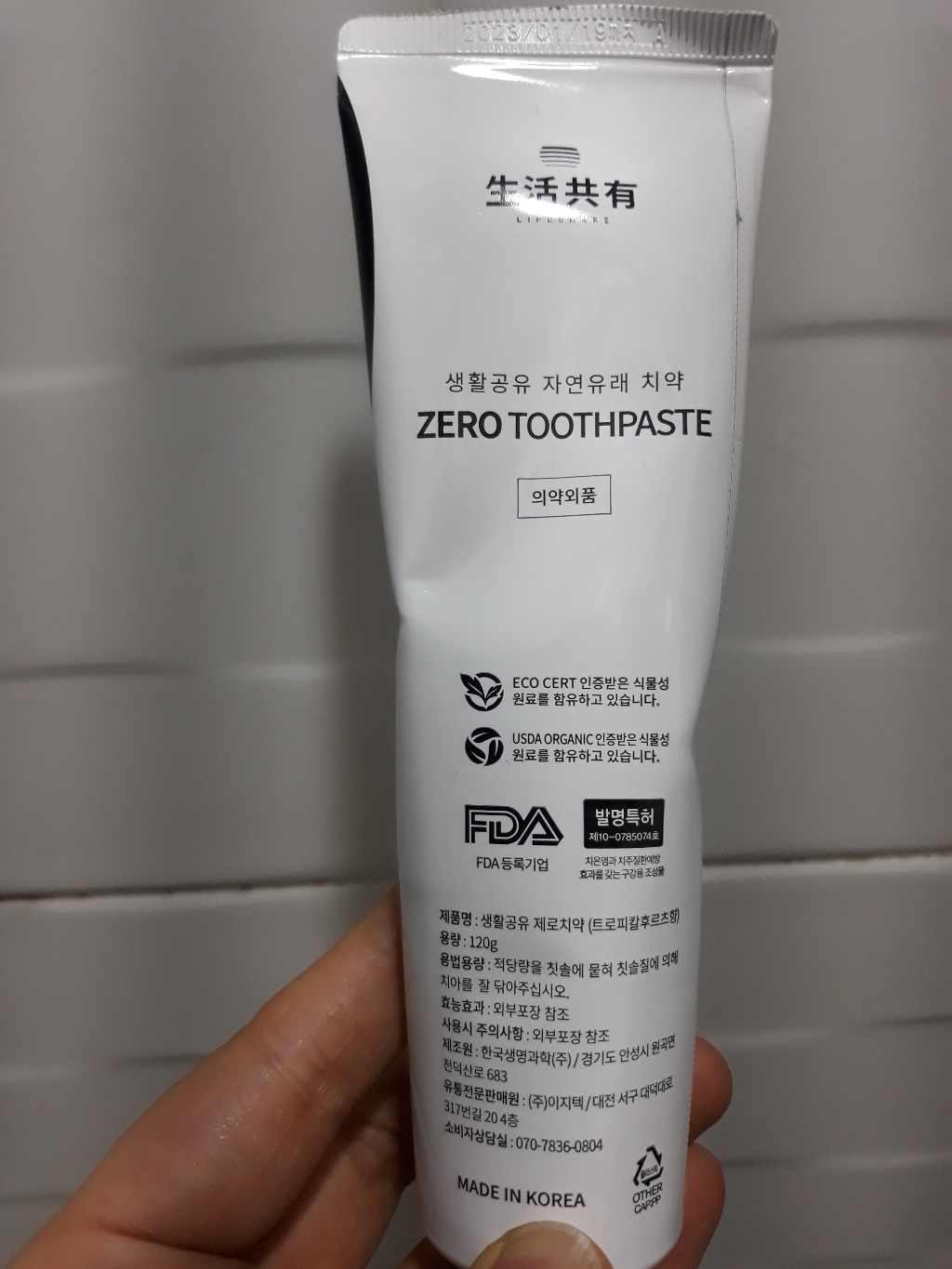 생활공유 천연 무불소 제로치약 리뷰후기