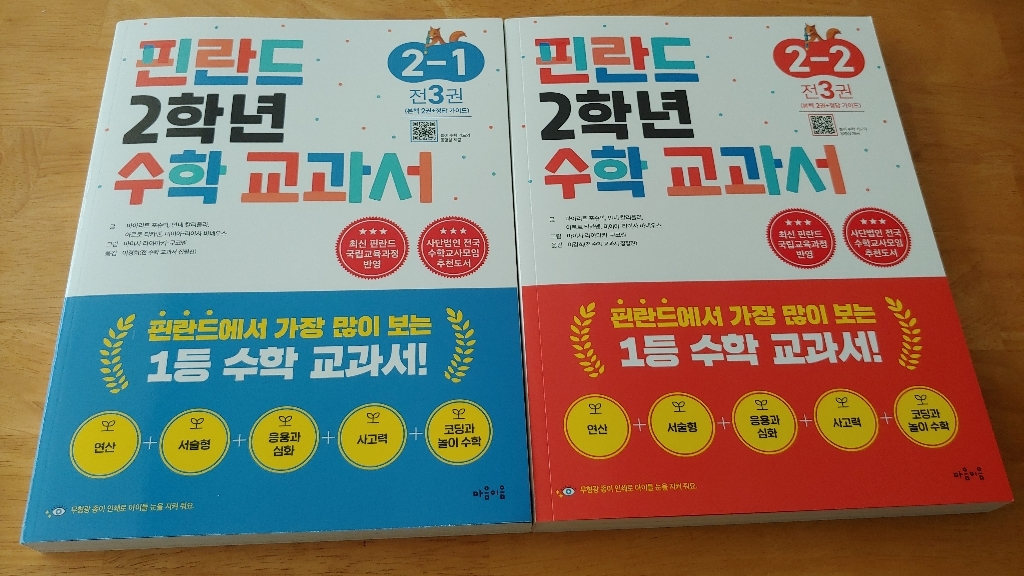 [마음이음]핀란드 2학년 수학 교과서 1 2학기